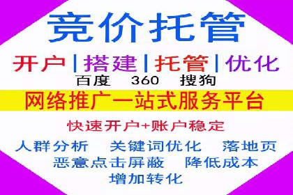 竞价账户代运营，提升广告效果实战案例